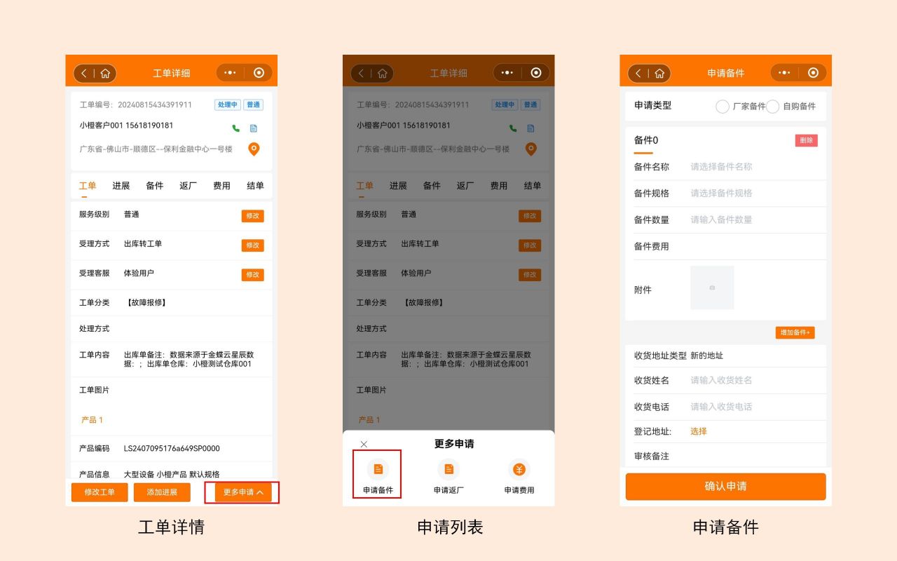 备件申请.jpg