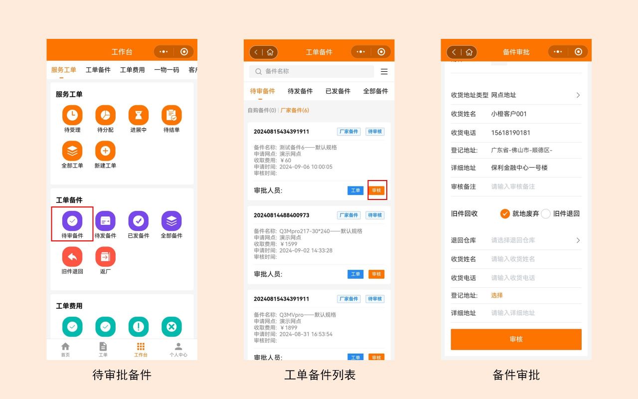 备件审批.jpg