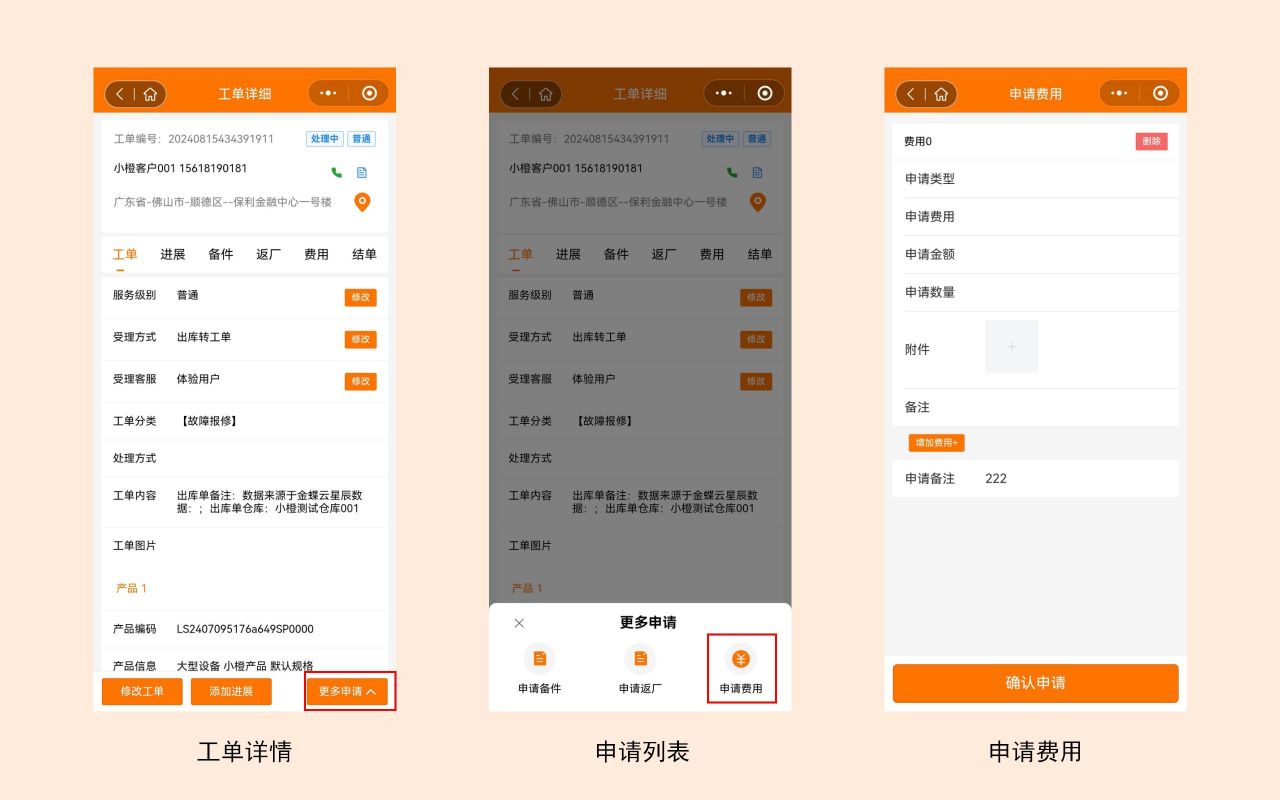 费用申请.jpg