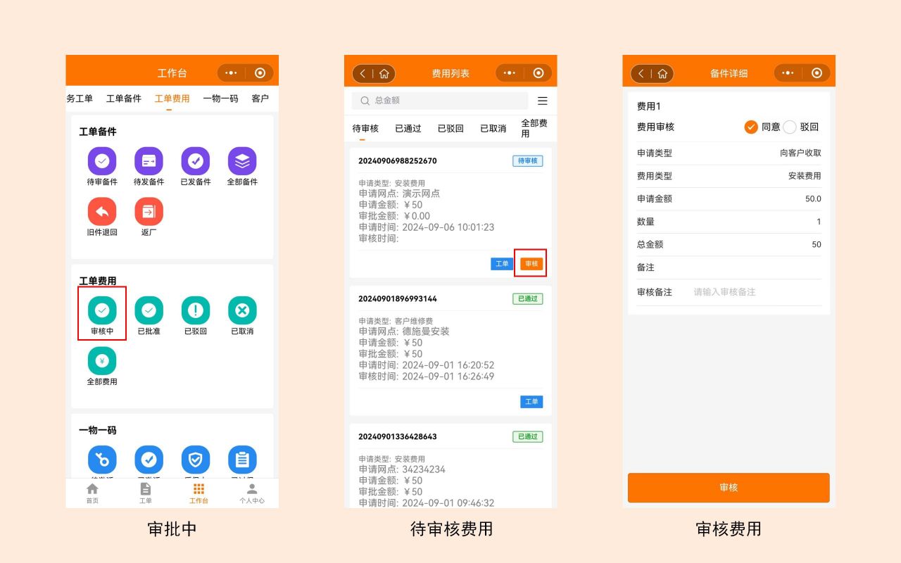 费用审核.jpg