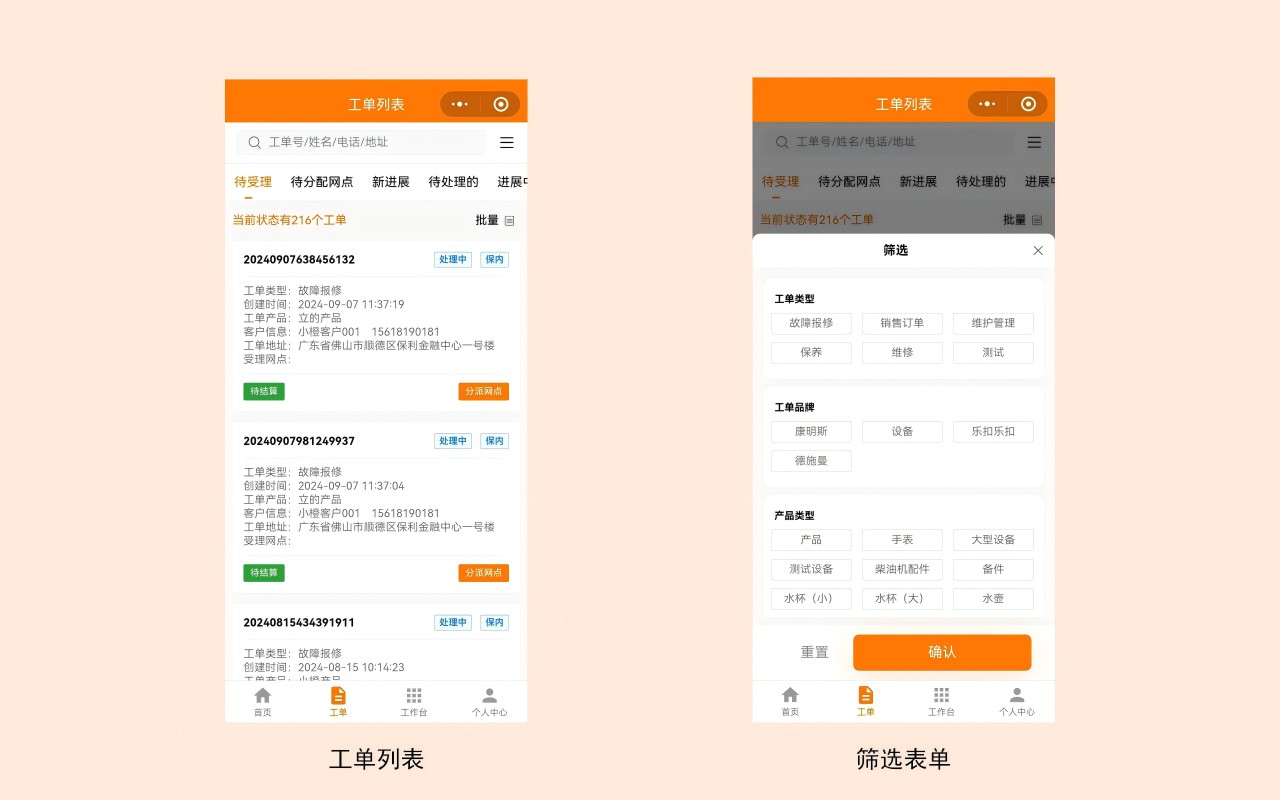 查找工单(1).jpg