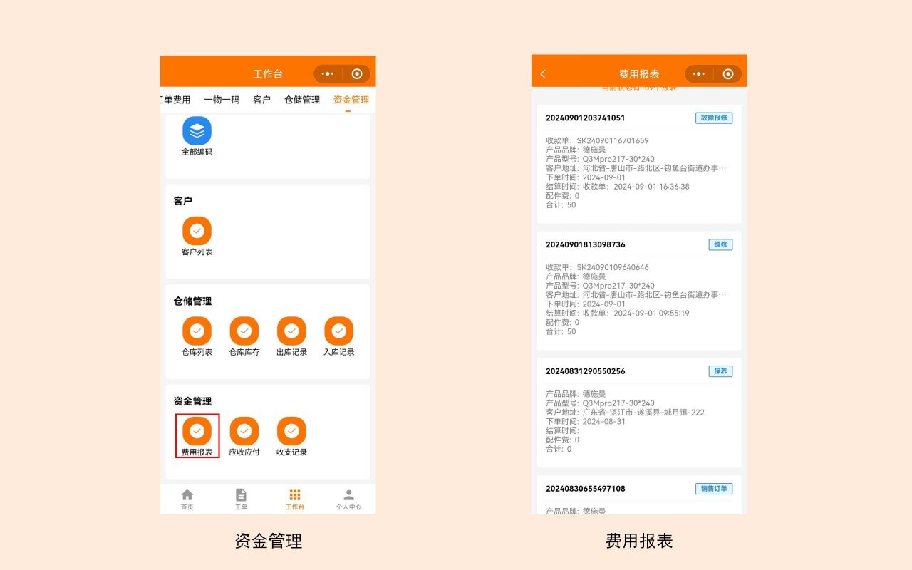 费用报表.jpg