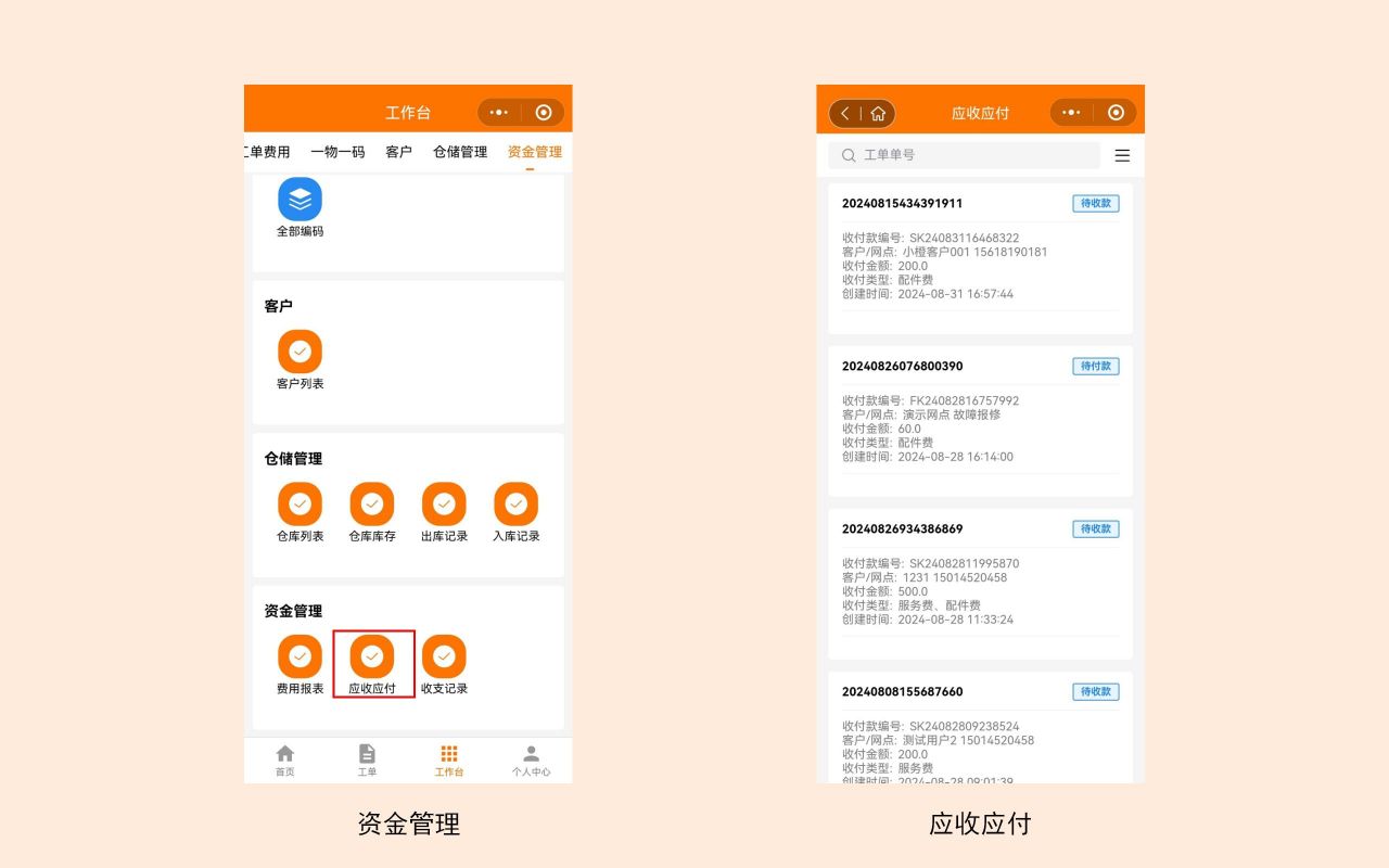 应收应付.jpg