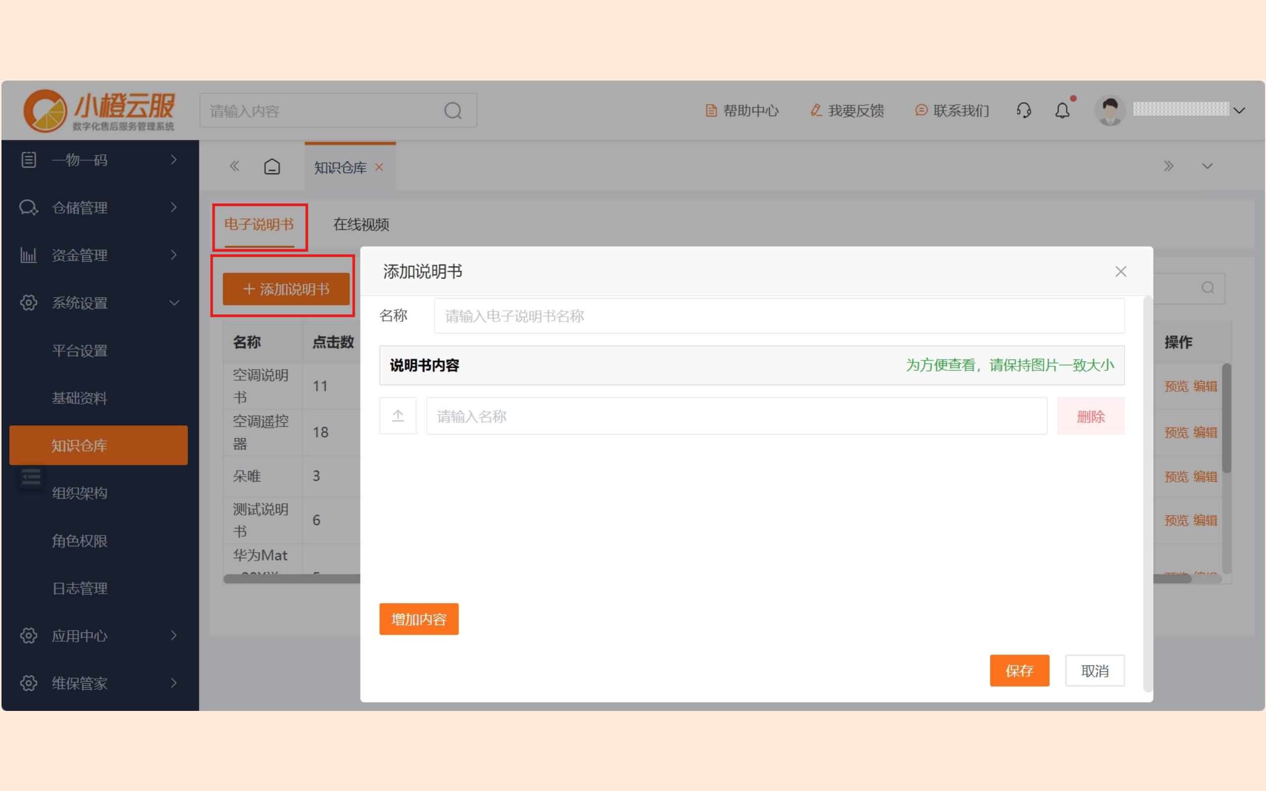 新版小橙操作手册图片_02.jpg