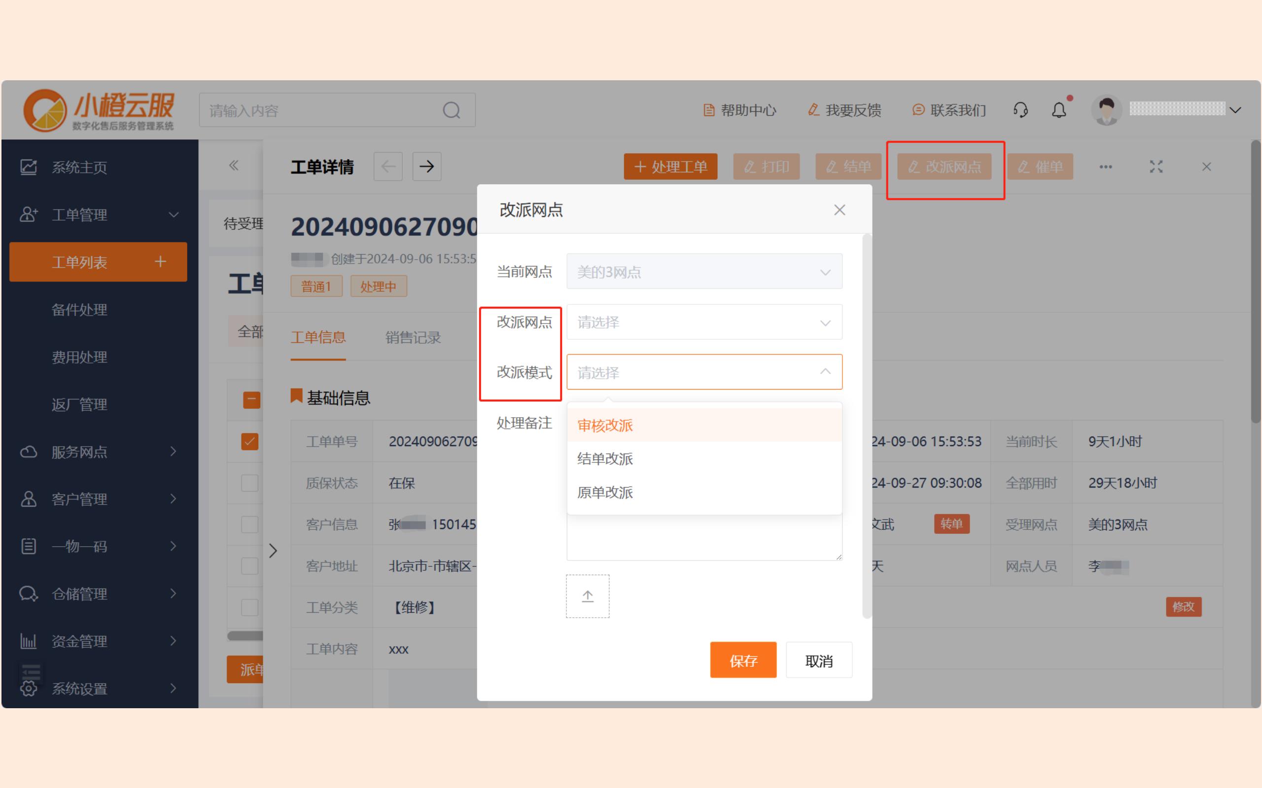 新版小橙操作手册图片_06.jpg