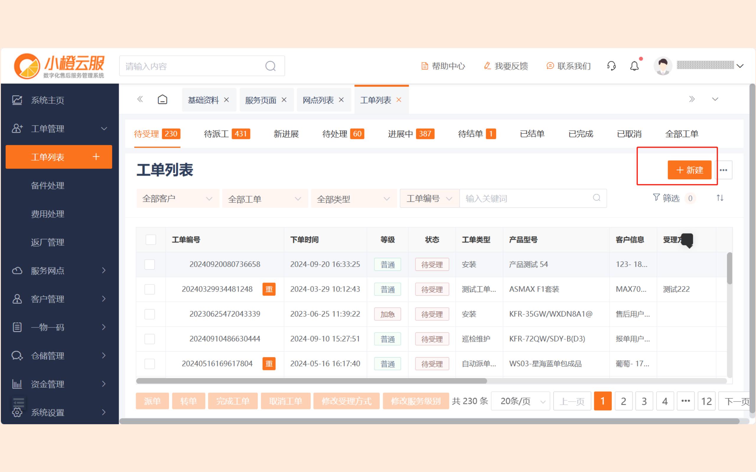 新版小橙操作手册图片_08.jpg