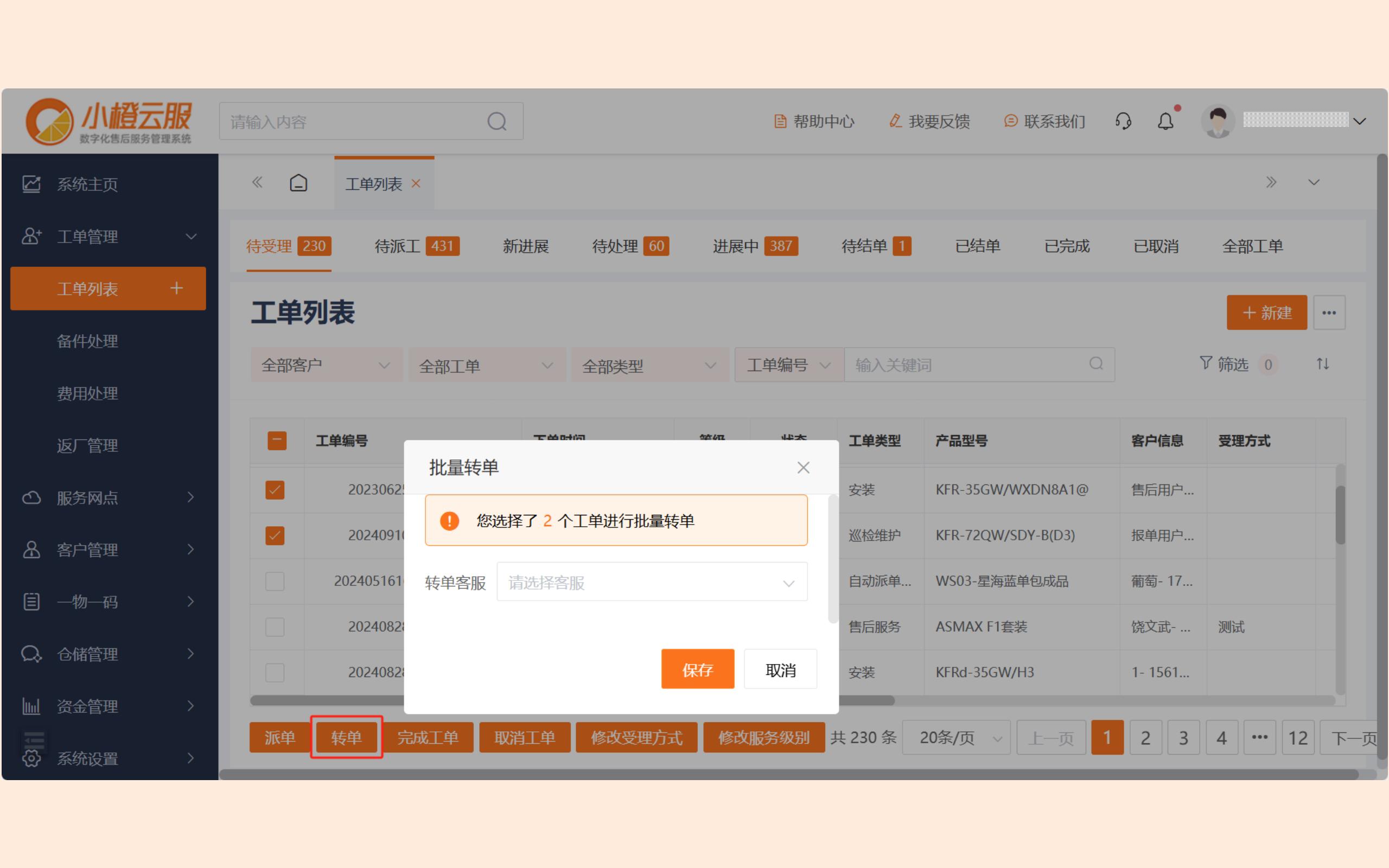 新版小橙操作手册图片_12.jpg