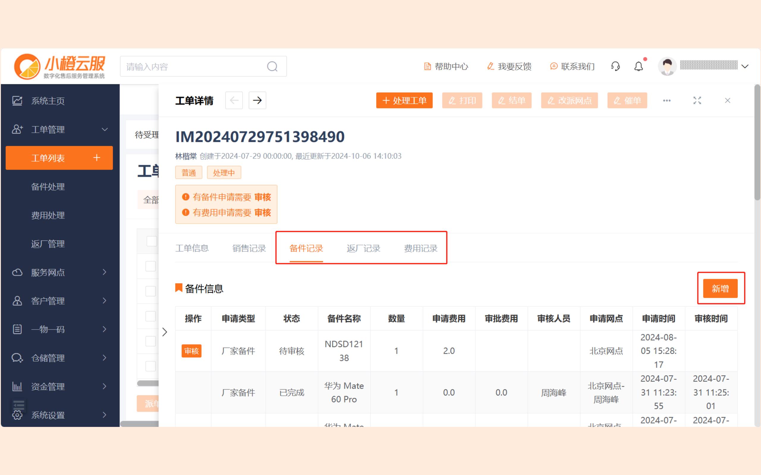 新版小橙操作手册图片_16.jpg