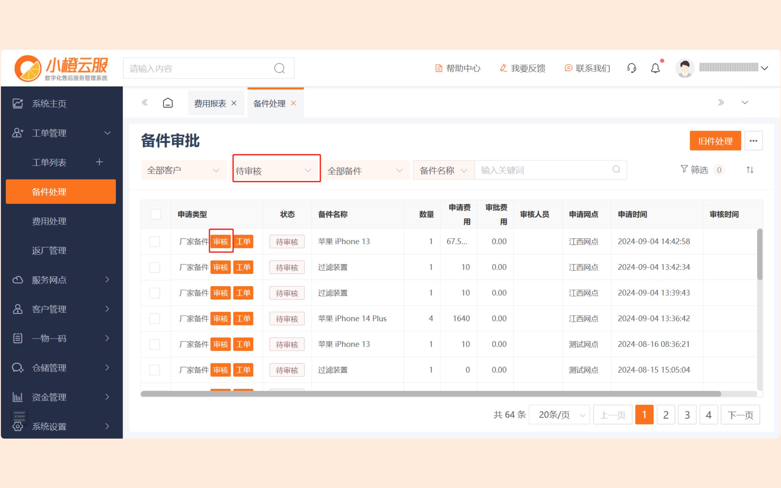 新版小橙操作手册图片_16.jpg