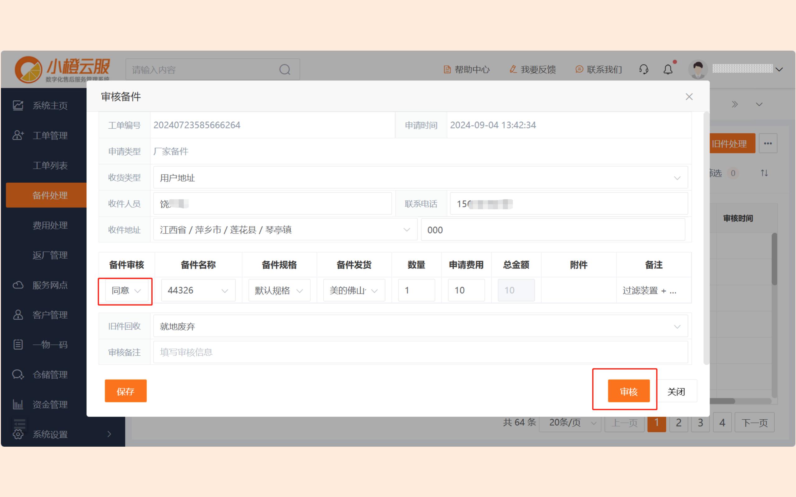 新版小橙操作手册图片_17.jpg