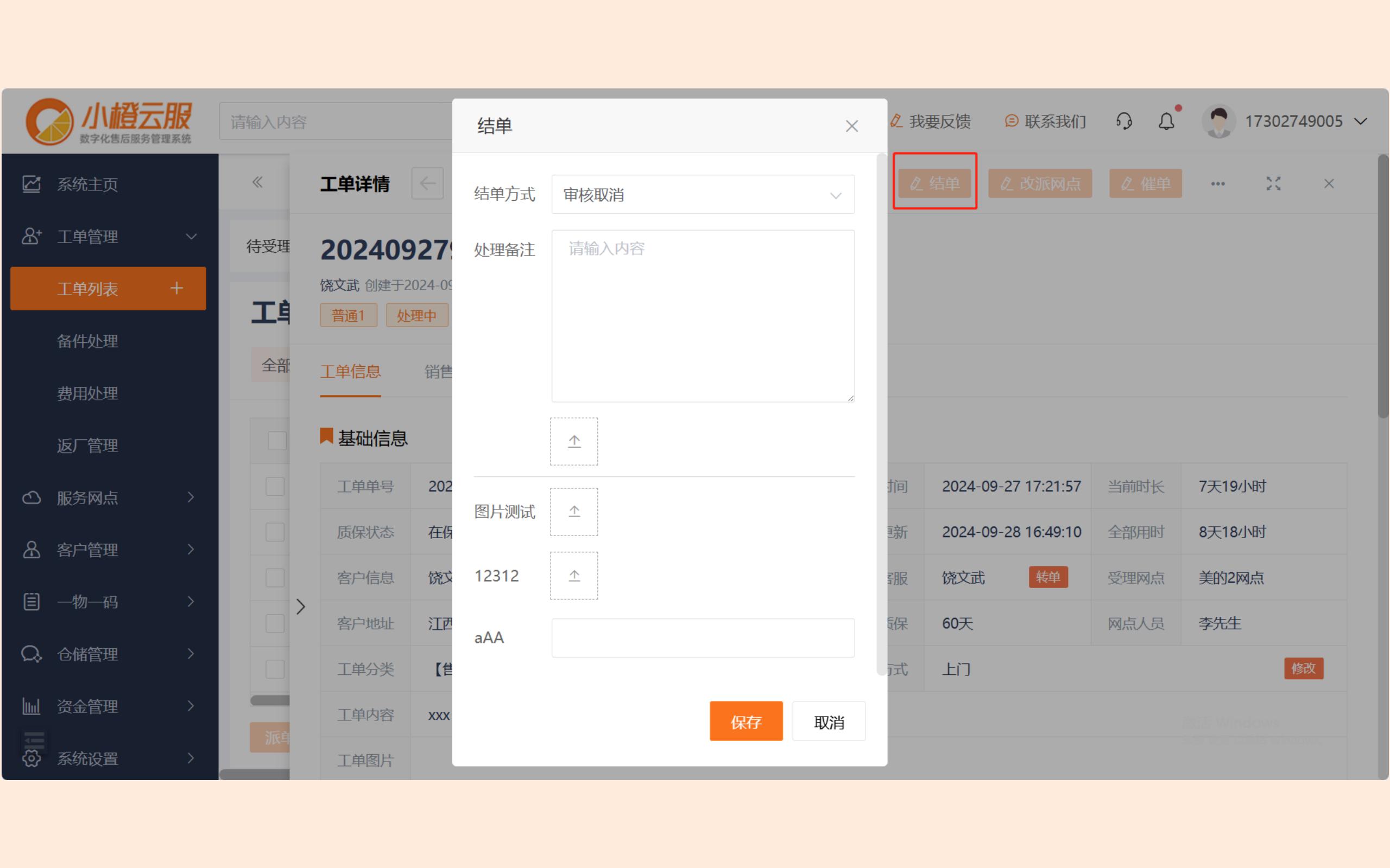 新版小橙操作手册图片_20.jpg