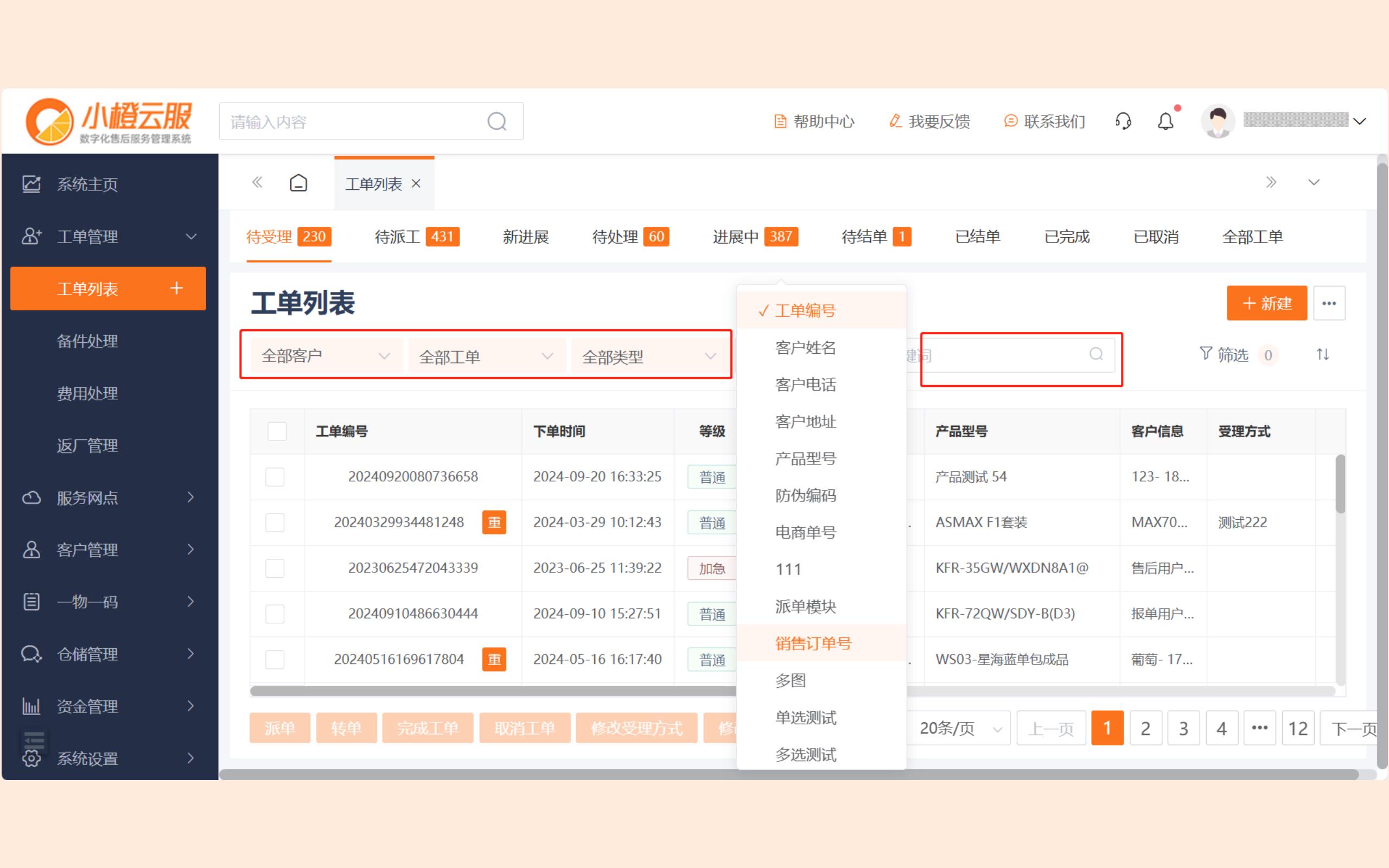 新版小橙操作手册图片_24.jpg