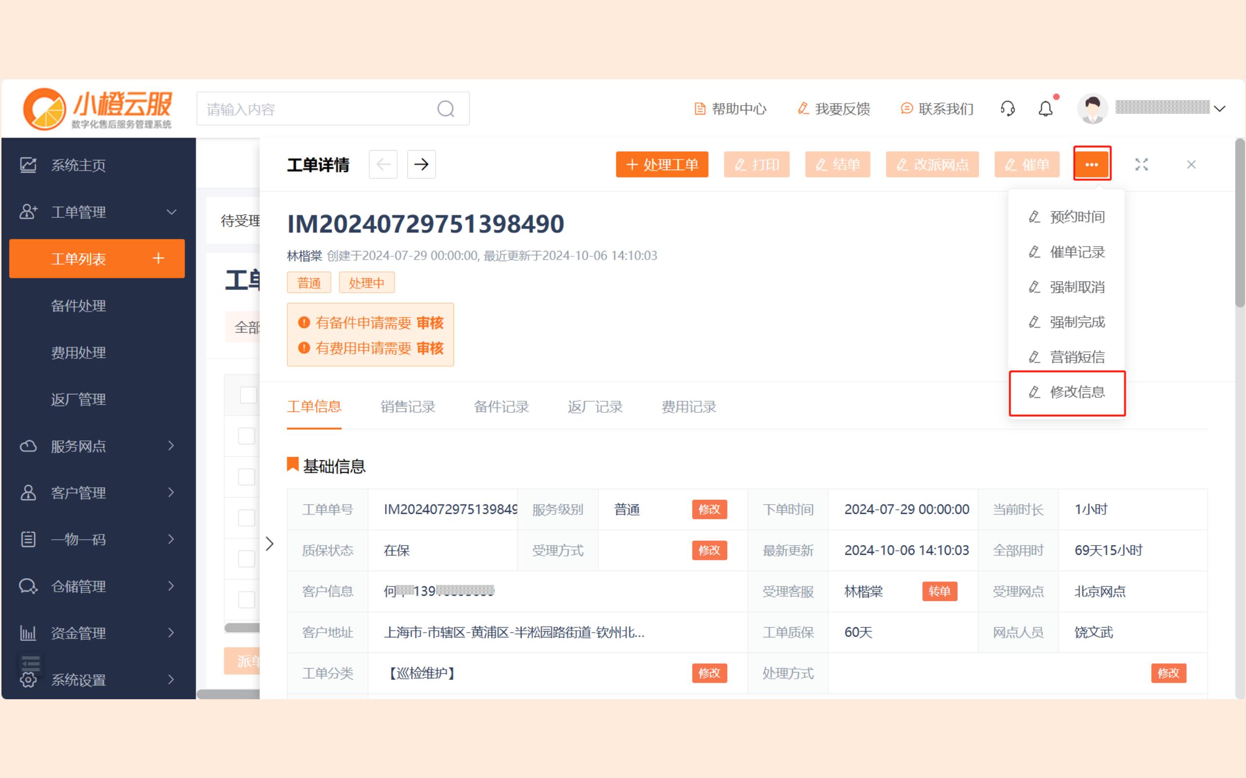 新版小橙操作手册图片_45.jpg