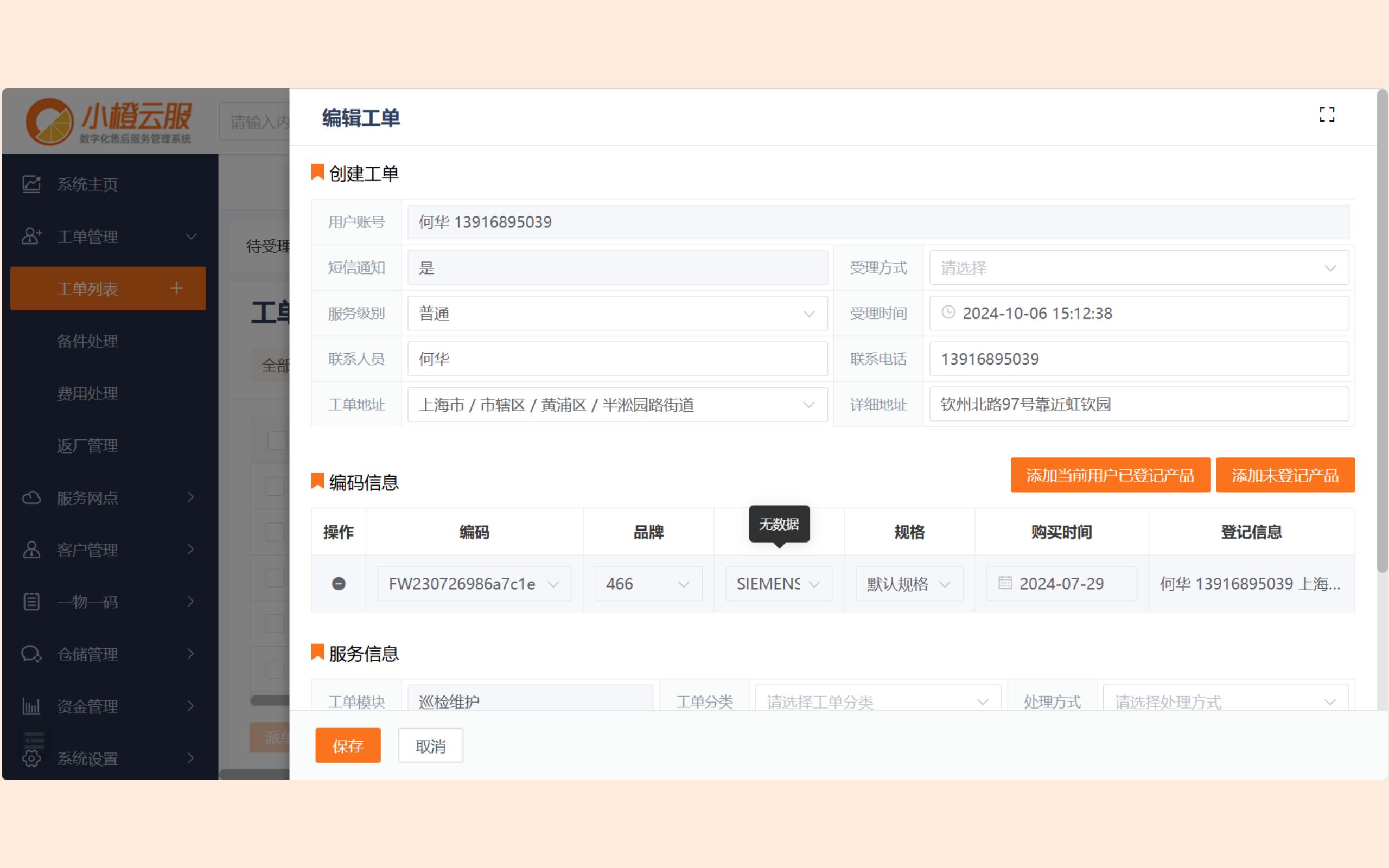 新版小橙操作手册图片_46.jpg