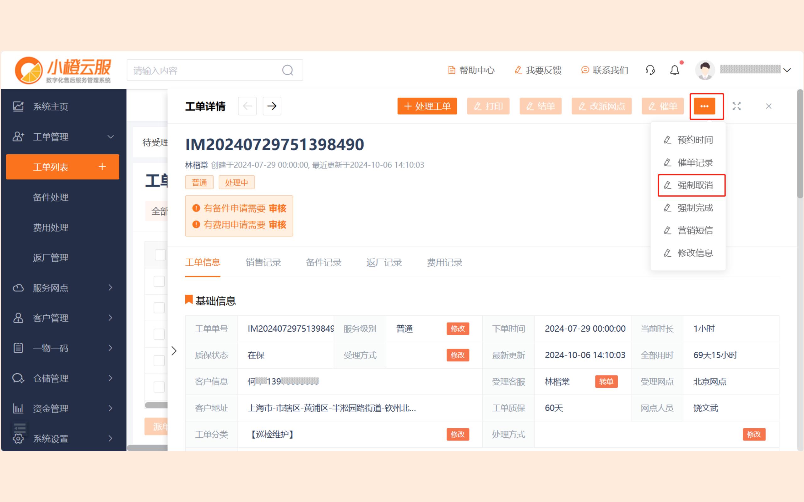 新版小橙操作手册图片_47.jpg