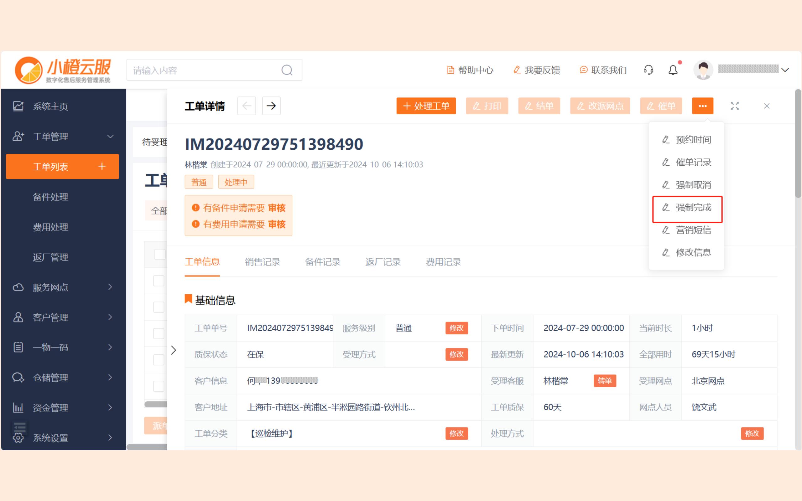 新版小橙操作手册图片_48.jpg