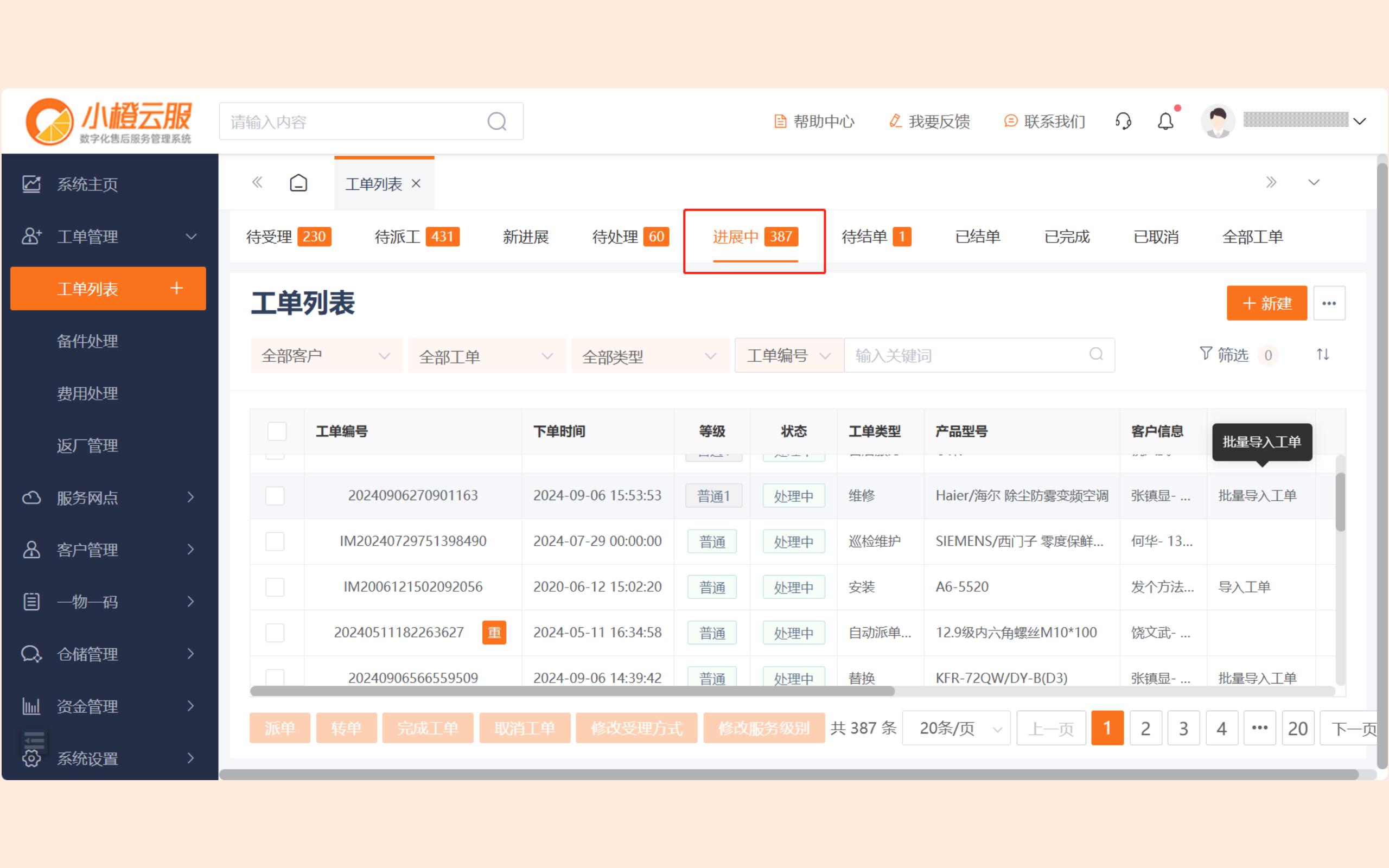 新版小橙操作手册图片_25.jpg
