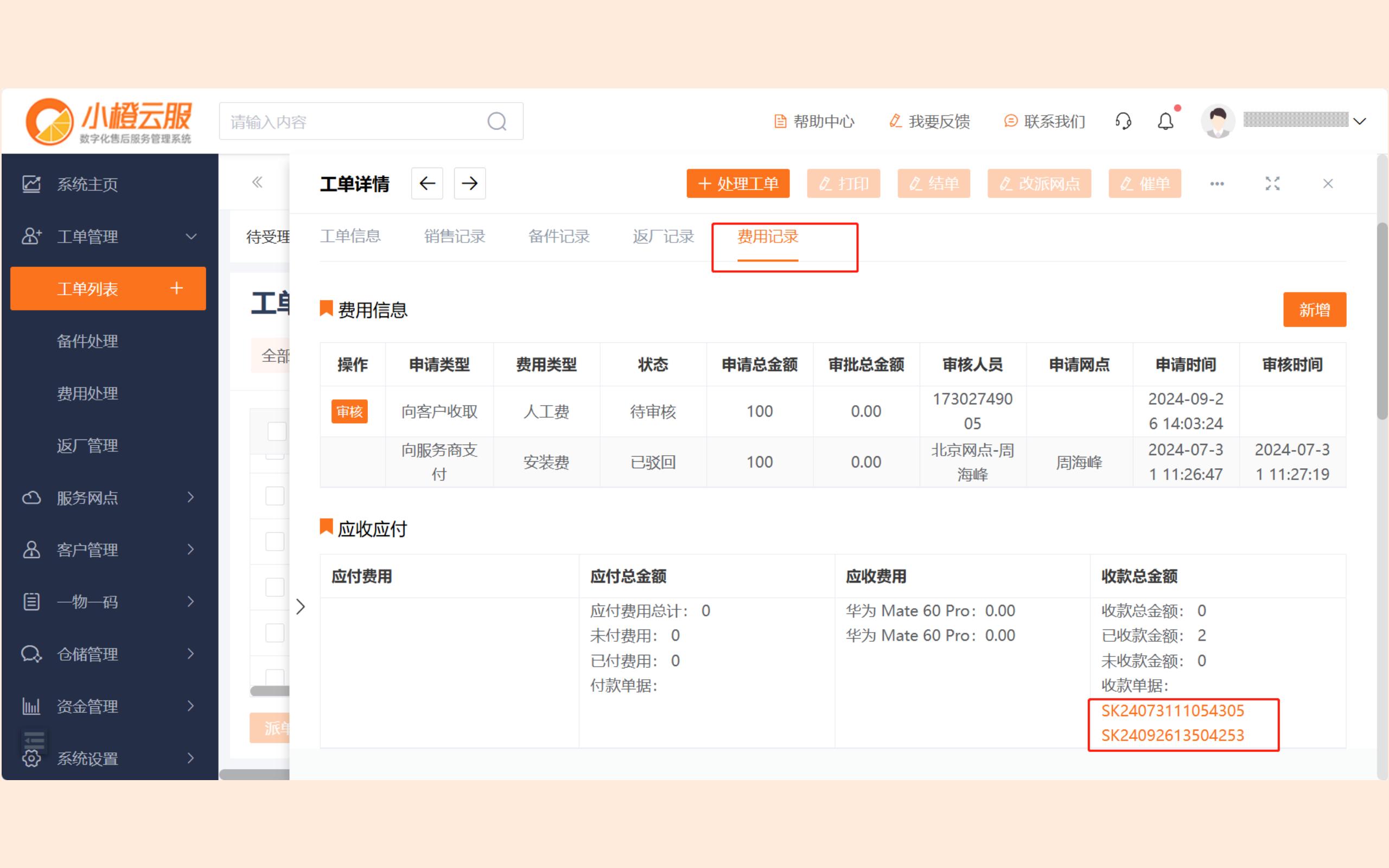新版小橙操作手册图片_26.jpg