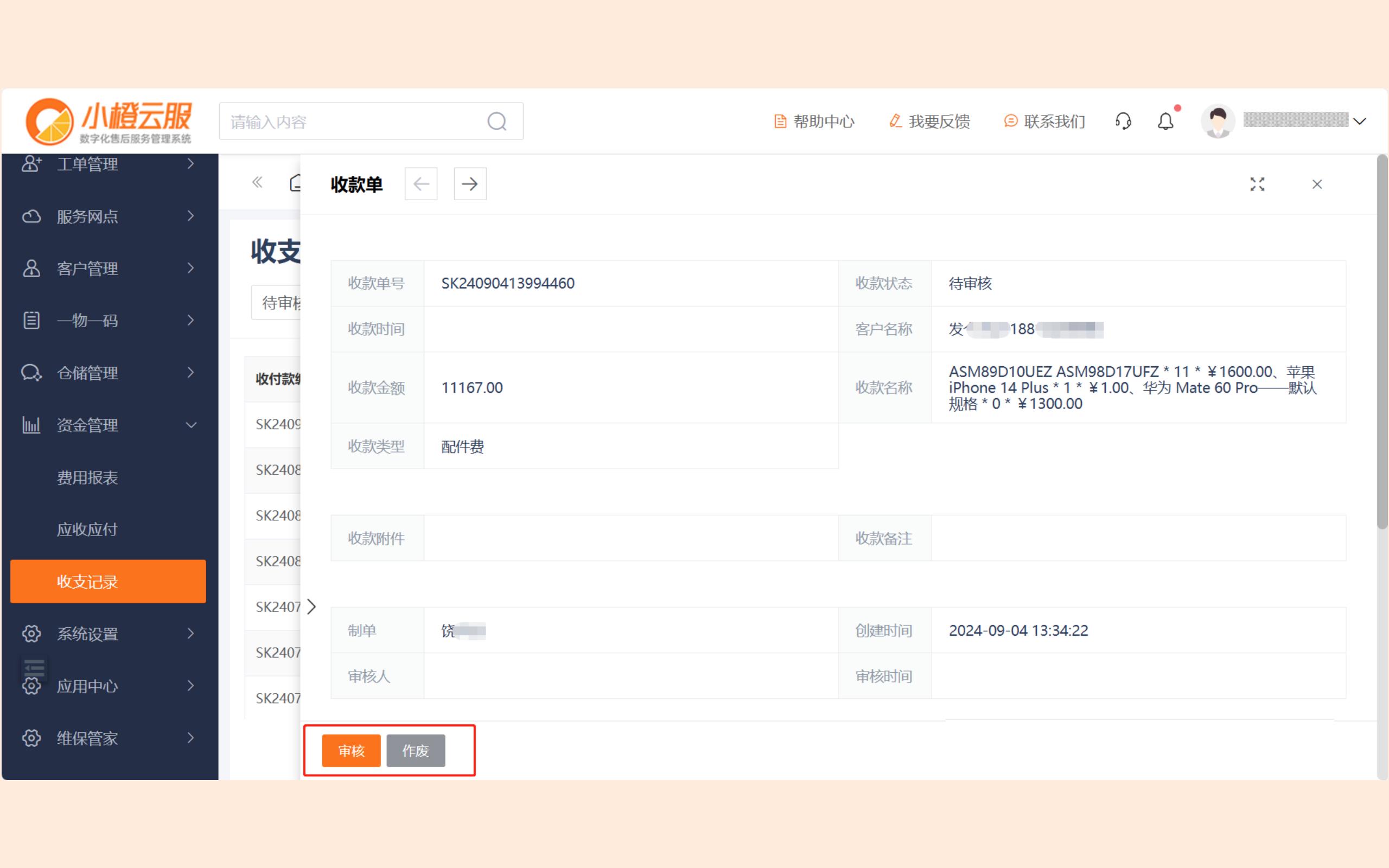 新版小橙操作手册图片_22.jpg