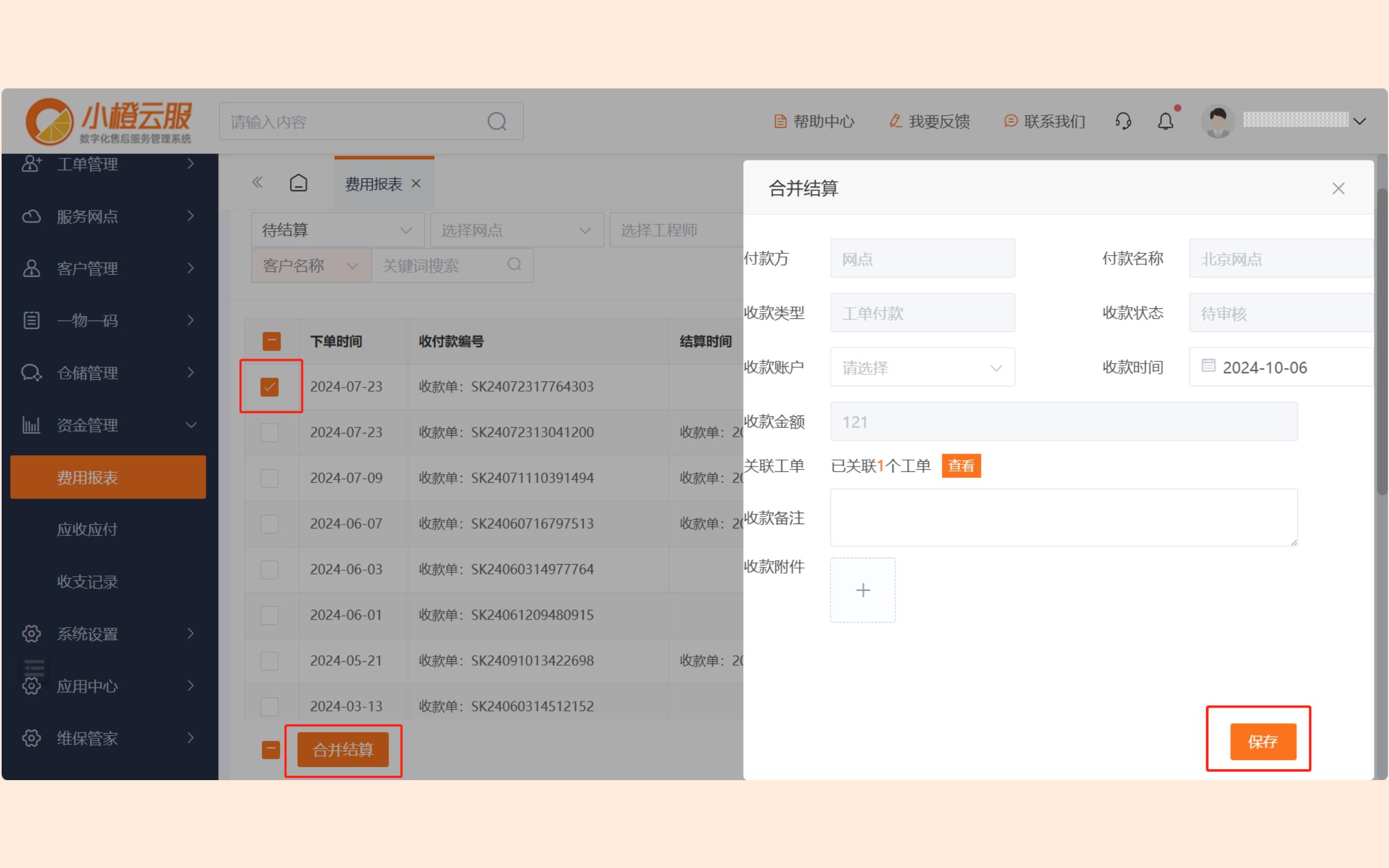 新版小橙操作手册图片_23.jpg