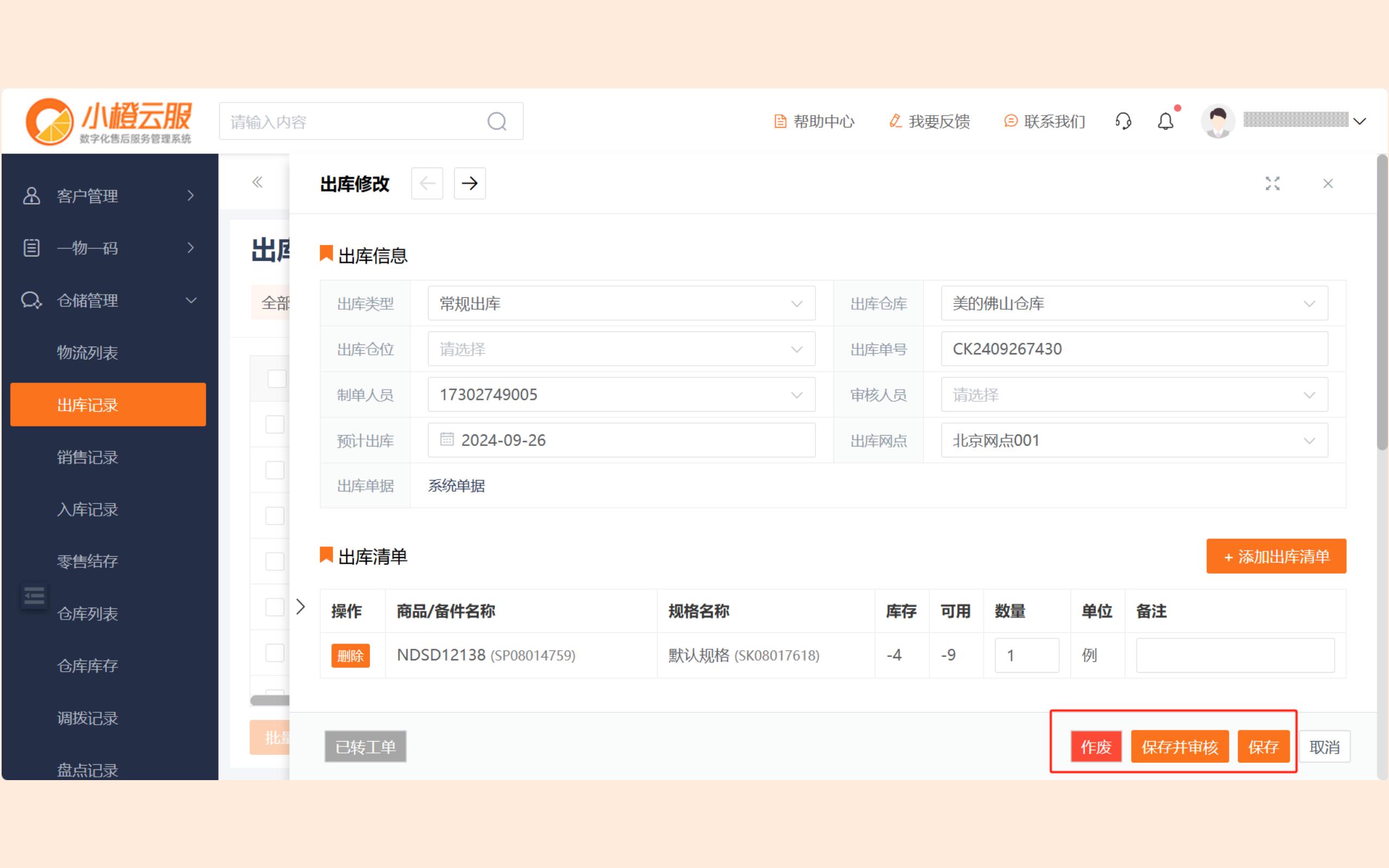 新版小橙操作手册图片_35.jpg
