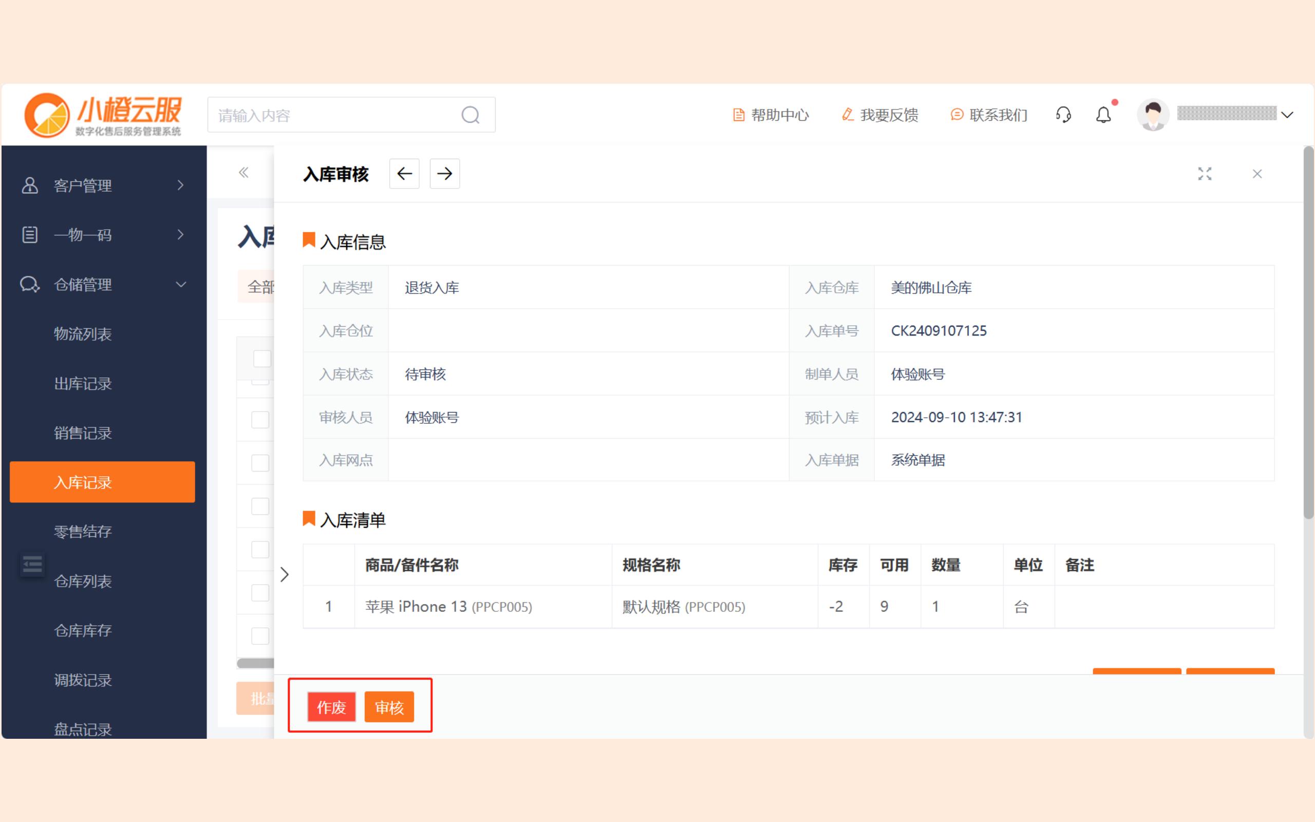 新版小橙操作手册图片_37.jpg