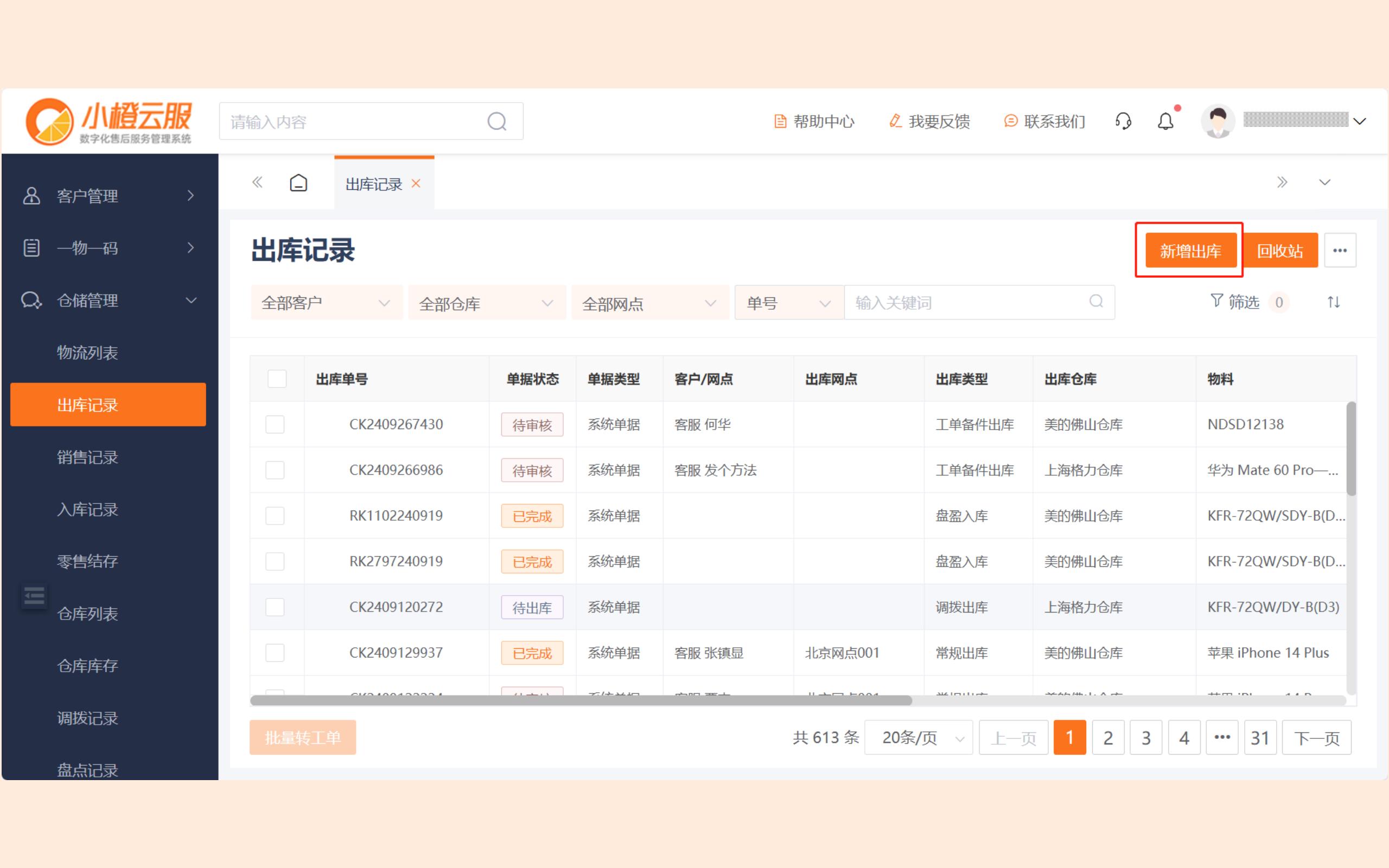 新版小橙操作手册图片_38.jpg