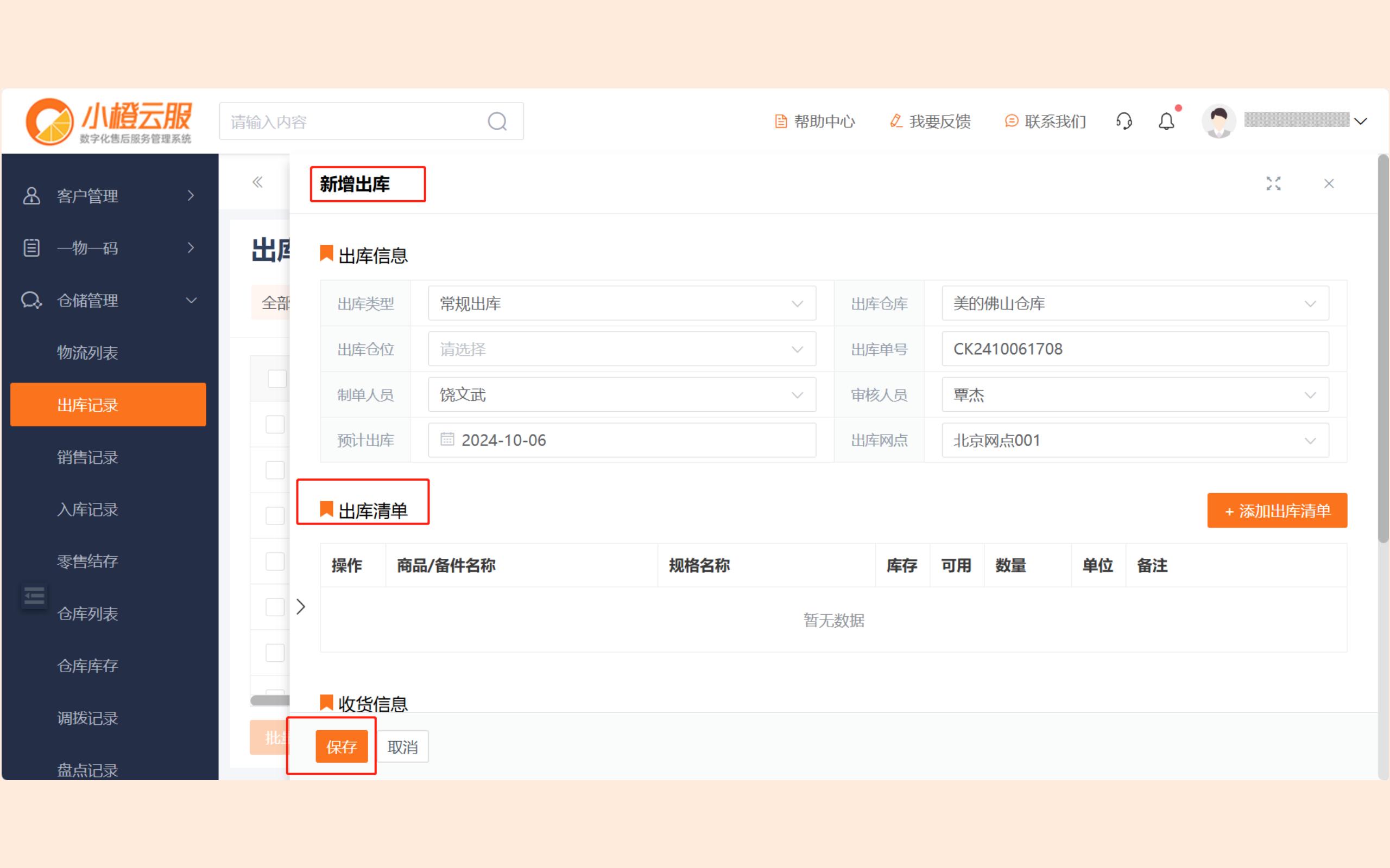 新版小橙操作手册图片_39.jpg