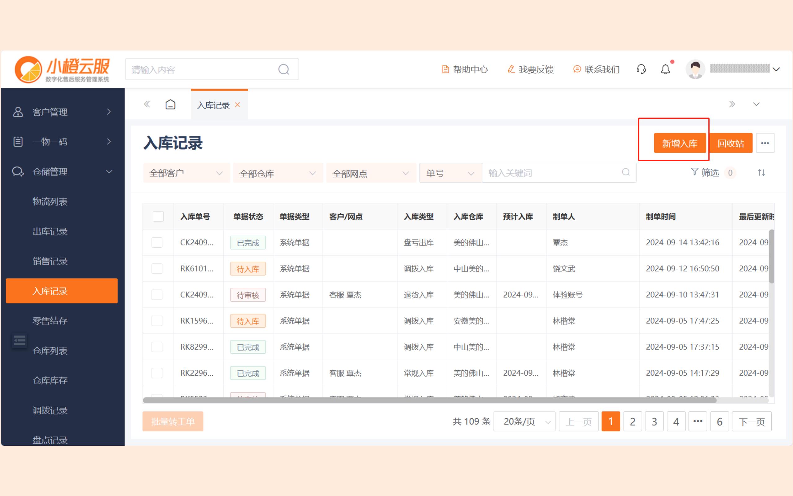 新版小橙操作手册图片_40.jpg