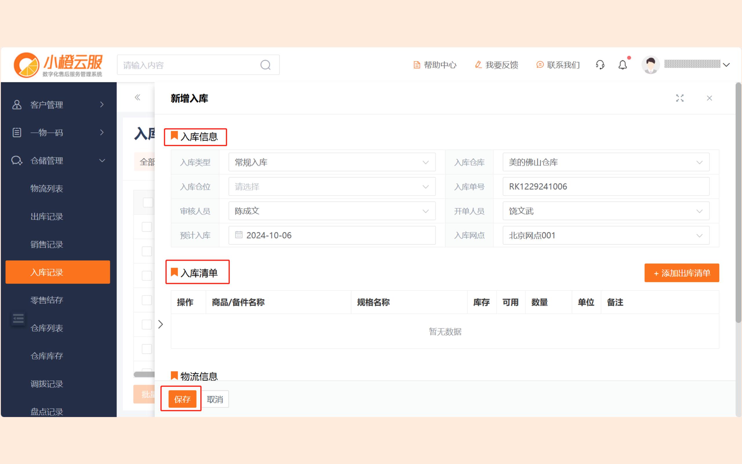新版小橙操作手册图片_41.jpg