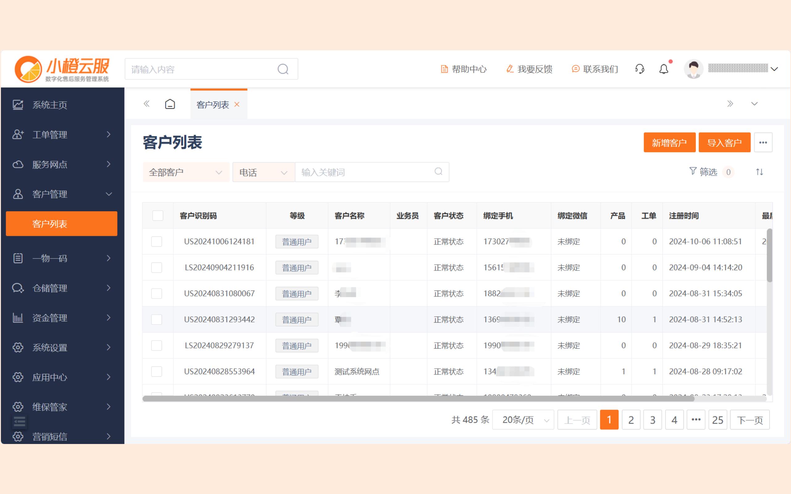 新版小橙操作手册图片_42.jpg