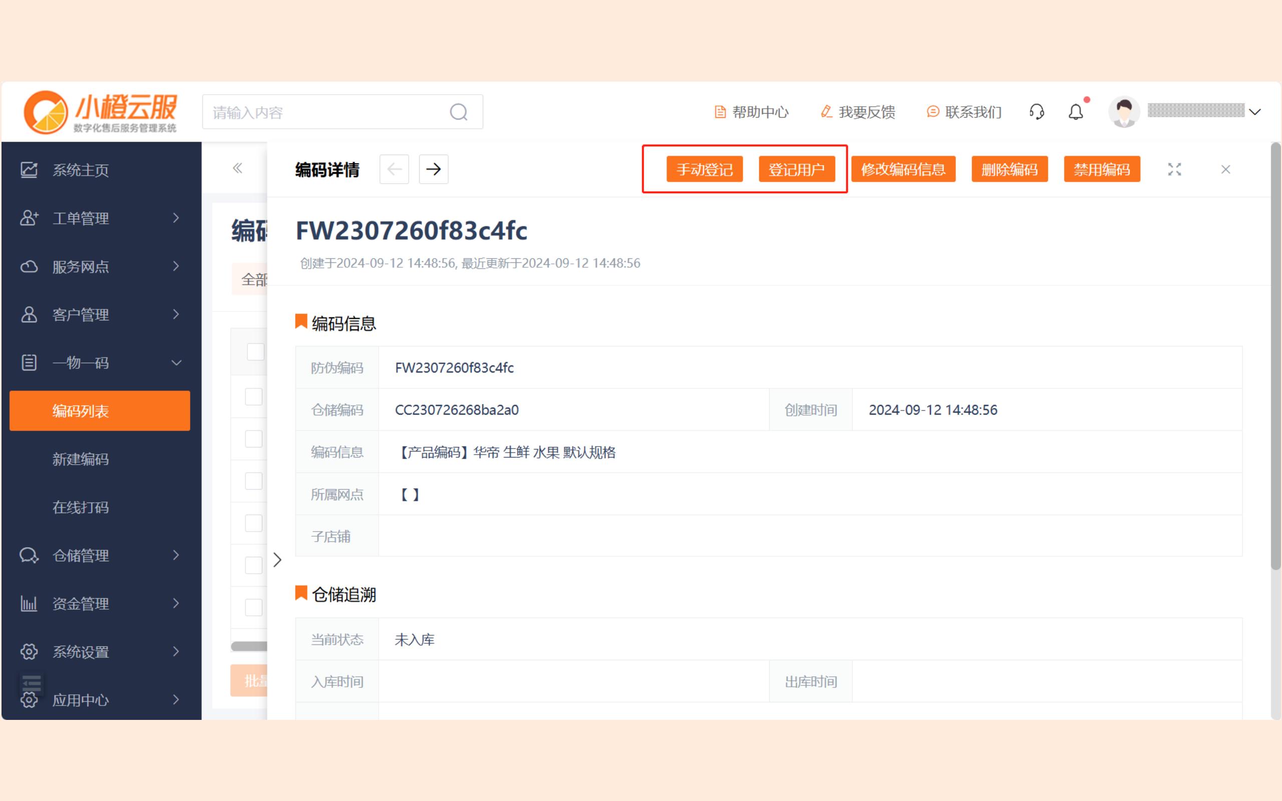 新版小橙操作手册图片_29.jpg