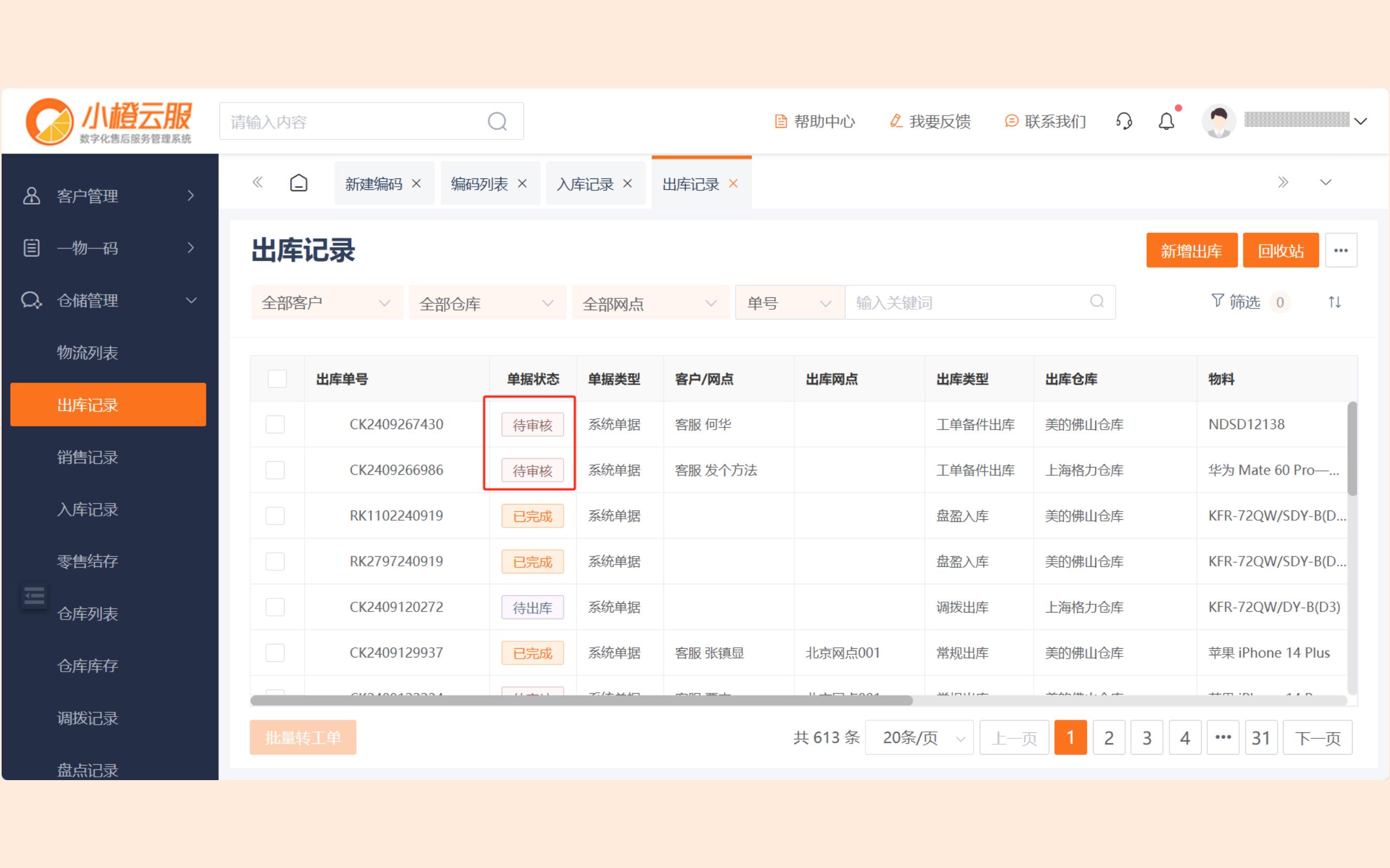 新版小橙操作手册图片_34.jpg